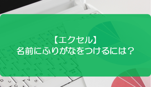 エクセル 名前のふりがなの文字の大きさを変更するには きままブログ