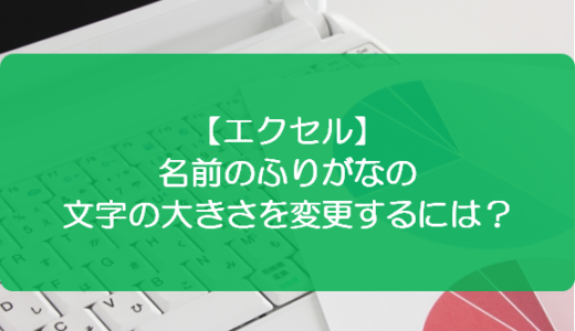 エクセル 名前にふりがなをつけるには きままブログ エクセル 名前にふりがなをつけるには きままブログ