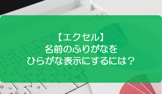 エクセル 名前のふりがなの文字の大きさを変更するには きままブログ