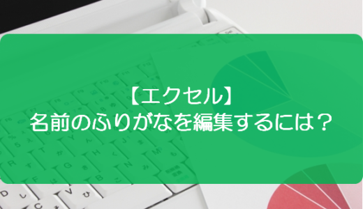 エクセル 名前のふりがなをひらがな表示にするには きままブログ