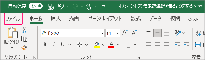 エクセル オプションボタンを複数選択できるようにするには きままブログ