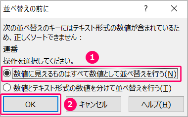 エクセル 数字と文字が混在している列を並び替えるには きままブログ