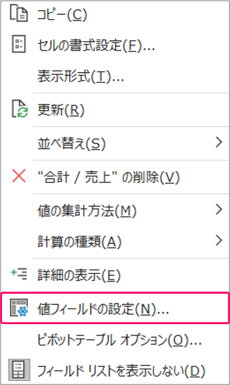 エクセル ピボットテーブルの数値をカンマ区切り表示にするには きままブログ