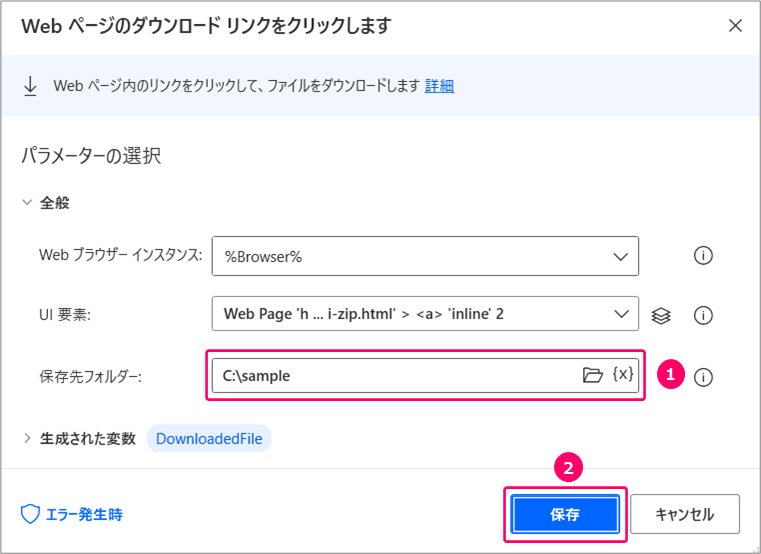 Power Automate Desktop Webページからファイルをダウンロードするには きままブログ