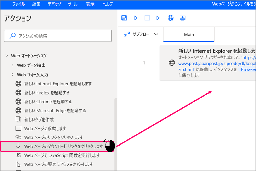 Power Automate Desktop Webページからファイルをダウンロードするには きままブログ