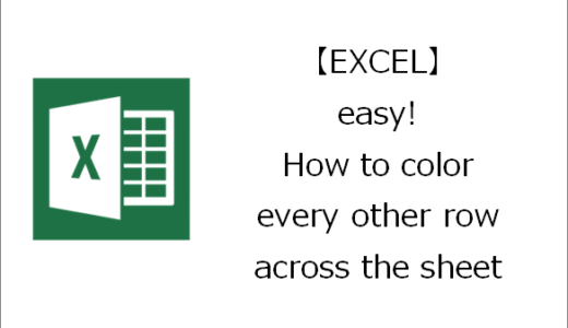 【EXCEL】easy! How to color every other row across the sheet