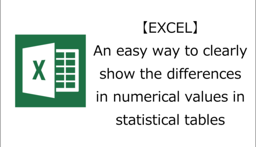 【EXCEL】An easy way to clearly show the differences in numerical values ​​in statistical tables