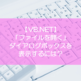 【VB.NET】「ファイルを開く」ダイアログボックスを表示するには？