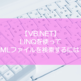 【VB.NET】LINQを使ってXMLファイルを検索するには？