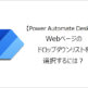 【Power Automate Desktop】Webページのドロップダウンリストを選択するには？