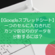 【スプレッドシート】一つのセルに入力されたカンマ区切りのデータを分割するには？