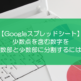 【スプレッドシート】少数点を含む数字を整数部と少数部に分割するには？