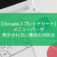 【スプレッドシート】メニューバーが表示されない場合の対処法