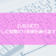 【VB.NET】指定した回数だけ処理を繰り返す方法